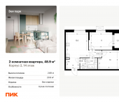 2-комн, 48.9 кв м, этаж 14/16 жилой комплекс Зея Парк, корп. 2